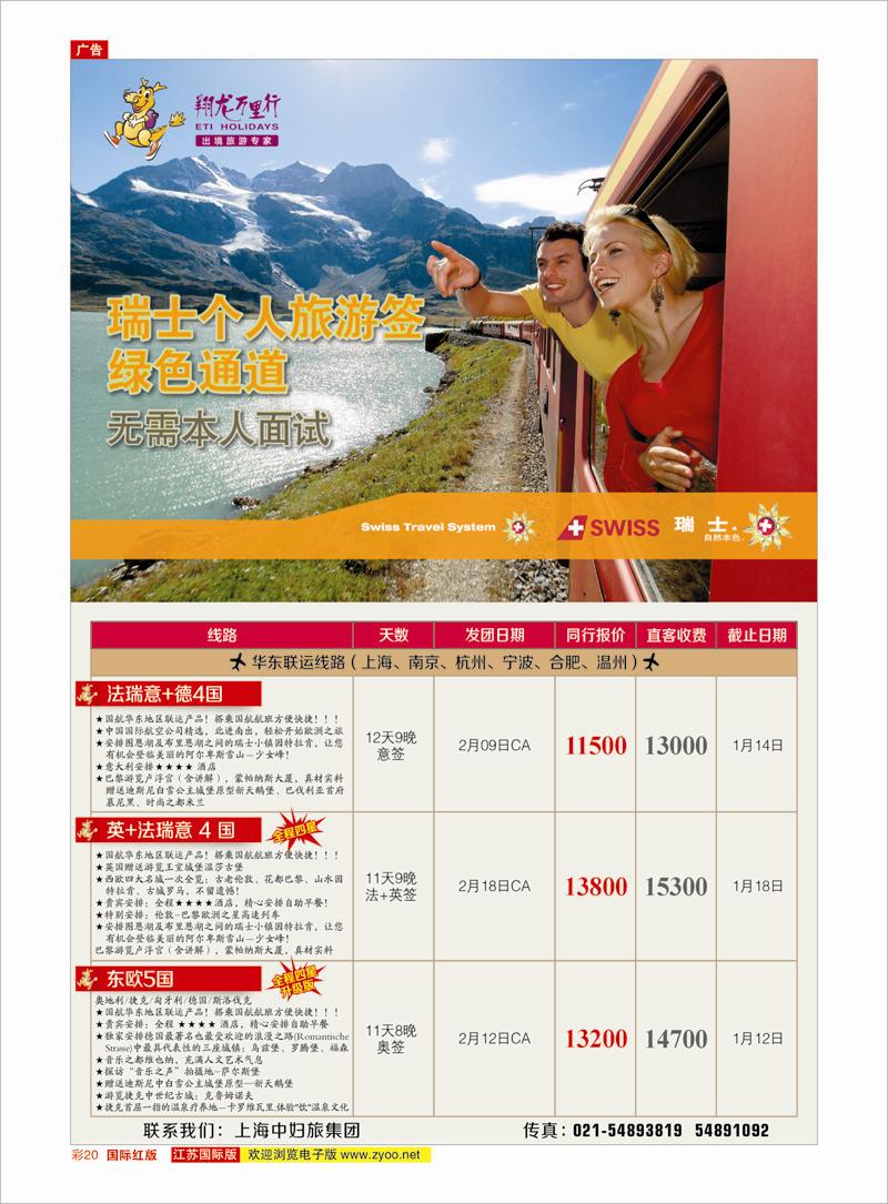 红彩20 翔龙万里行 美欧专线