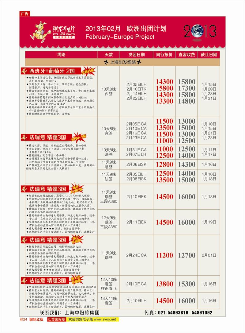 红彩24 翔龙万里行 美欧专线