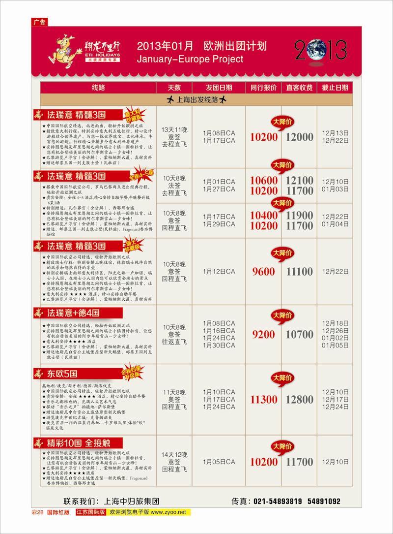 红彩28 翔龙万里行 美欧专线