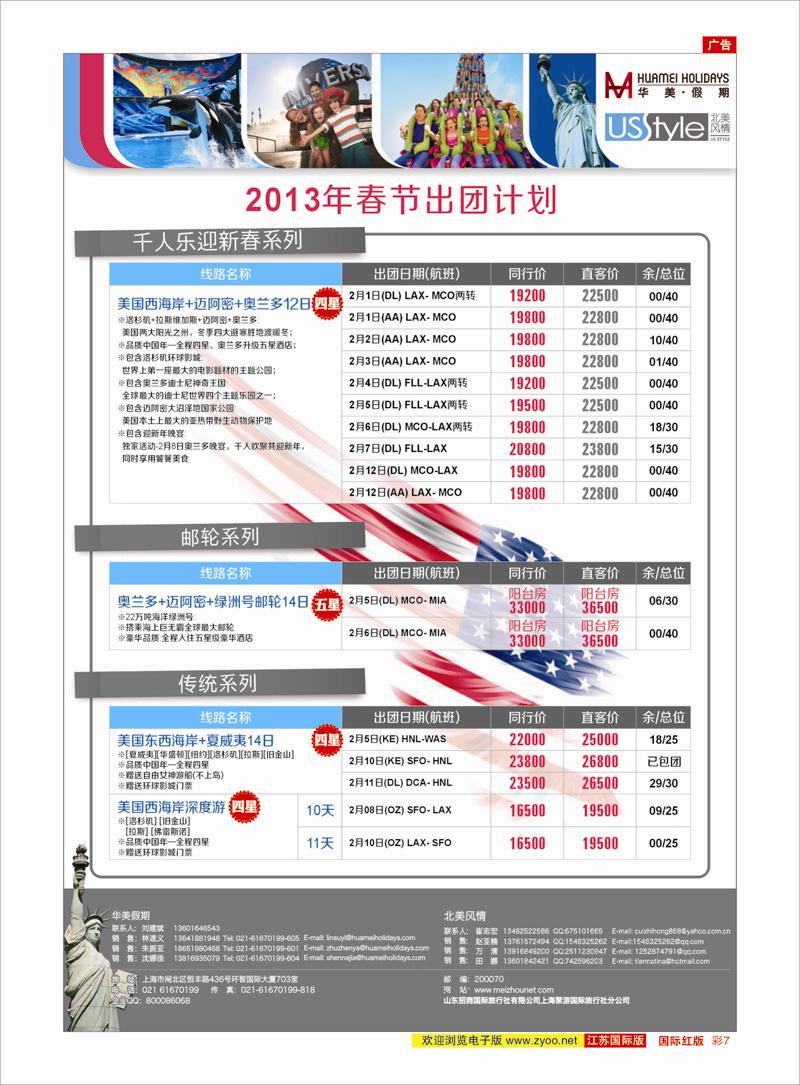 红彩7 华美假期&北美风情 美欧专线