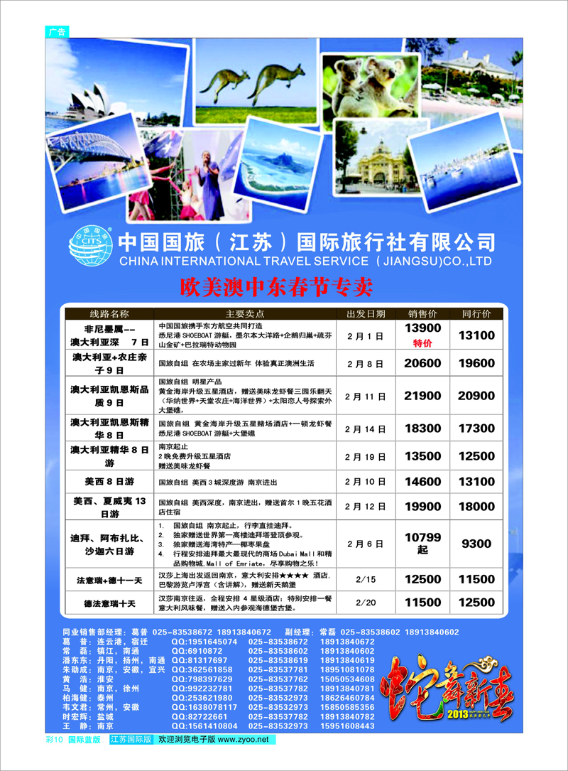 彩10 中国国旅（江苏）国际旅行社有限公司-欧美专线 欧美专线