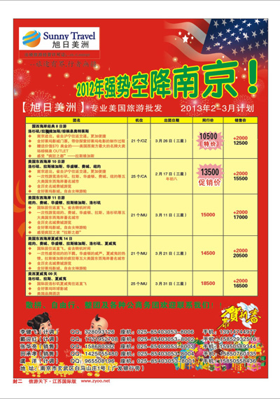 ·407期 国际版封面新曲 旭日美洲-专业美洲批发南京出发