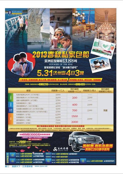 ·407期 国际版封面新曲 春秋假期——5.31VY独家包船 买船票赢奔驰