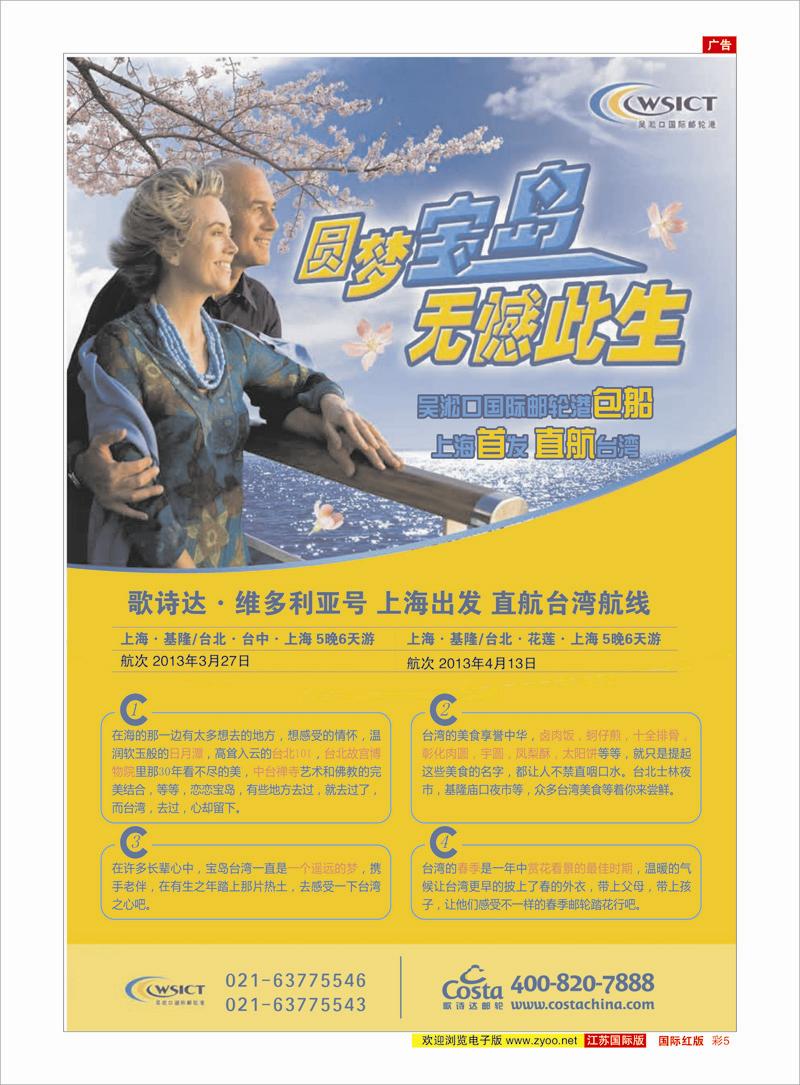 红彩5 圆梦宝岛无憾此生-上海首发直航台湾 油轮专线