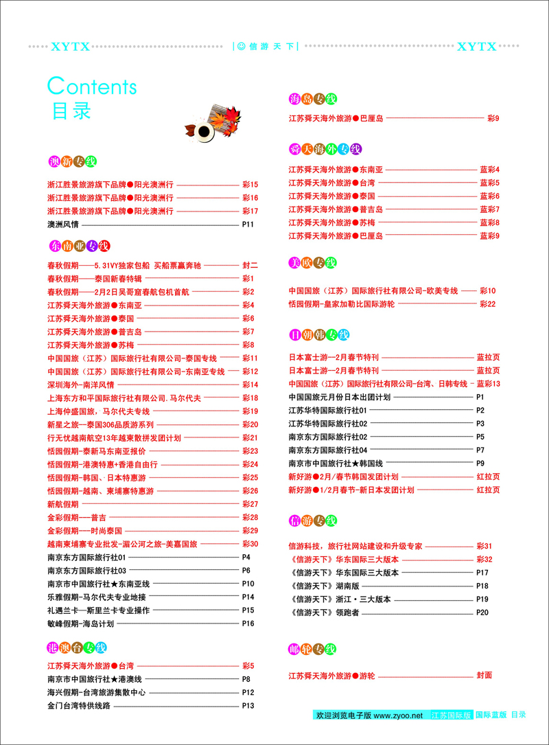 彩3 目录