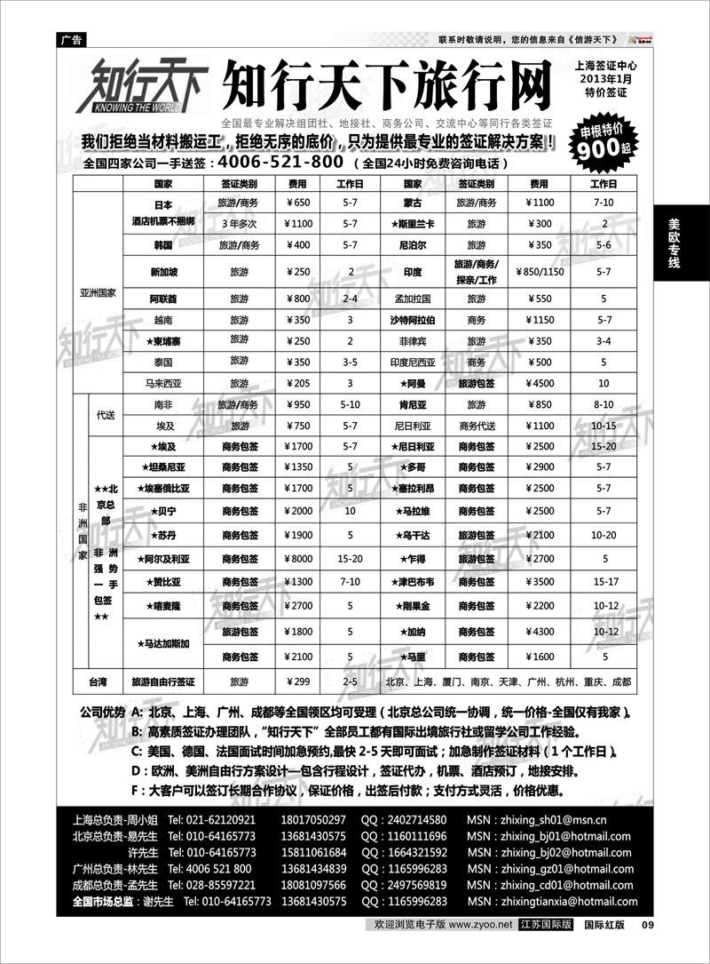 9 知行天下旅行网上海签证中心