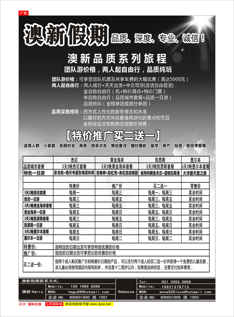 彩28 澳新假期--品质高端+特惠自由行地接 澳新专线