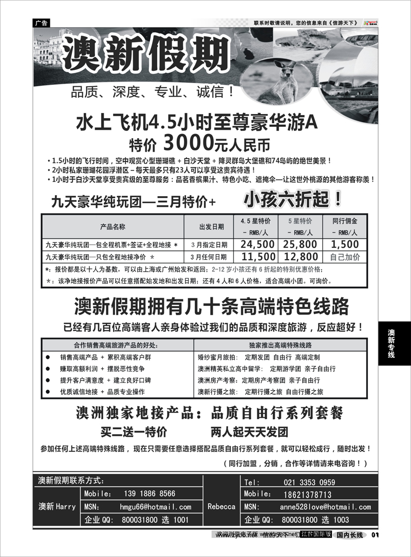 1 澳新假期--品质高端+特惠自由行地接 澳新专线