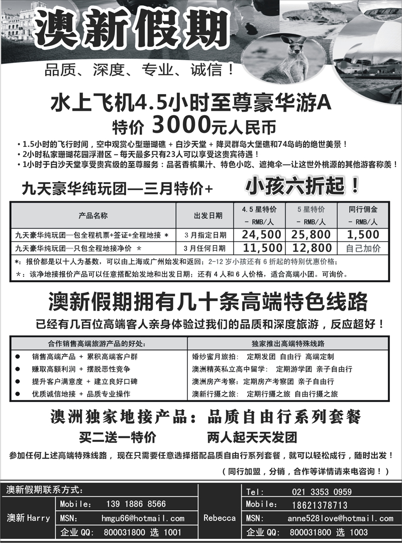 01 411期李小军澳新假期