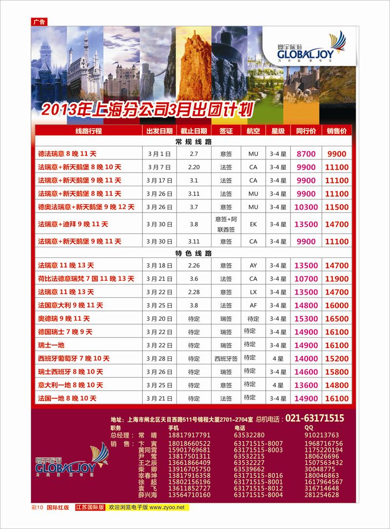 红彩10 寰宇风情 美欧专线