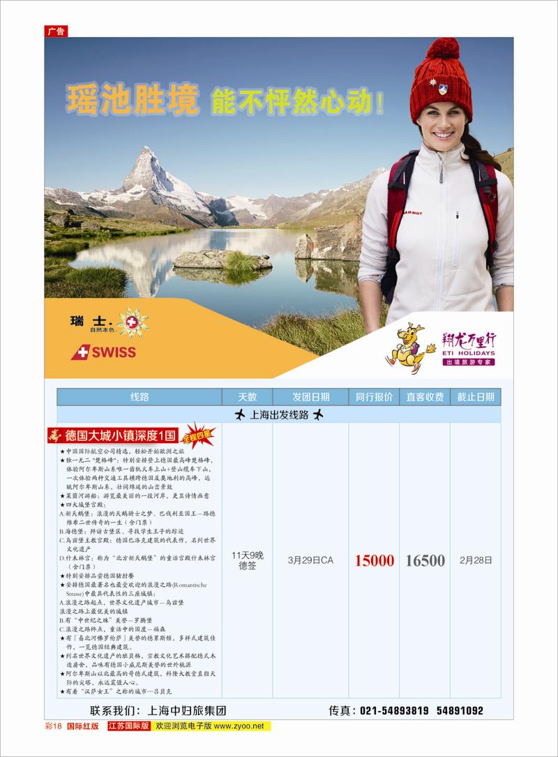 红彩18 翔龙万里行 美欧专线