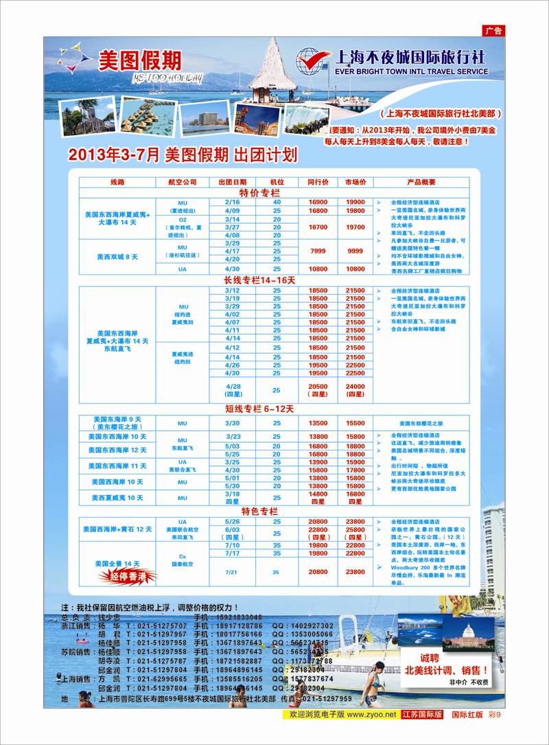 红彩9 上海不夜城-美图假期-畅游美国 美欧专线