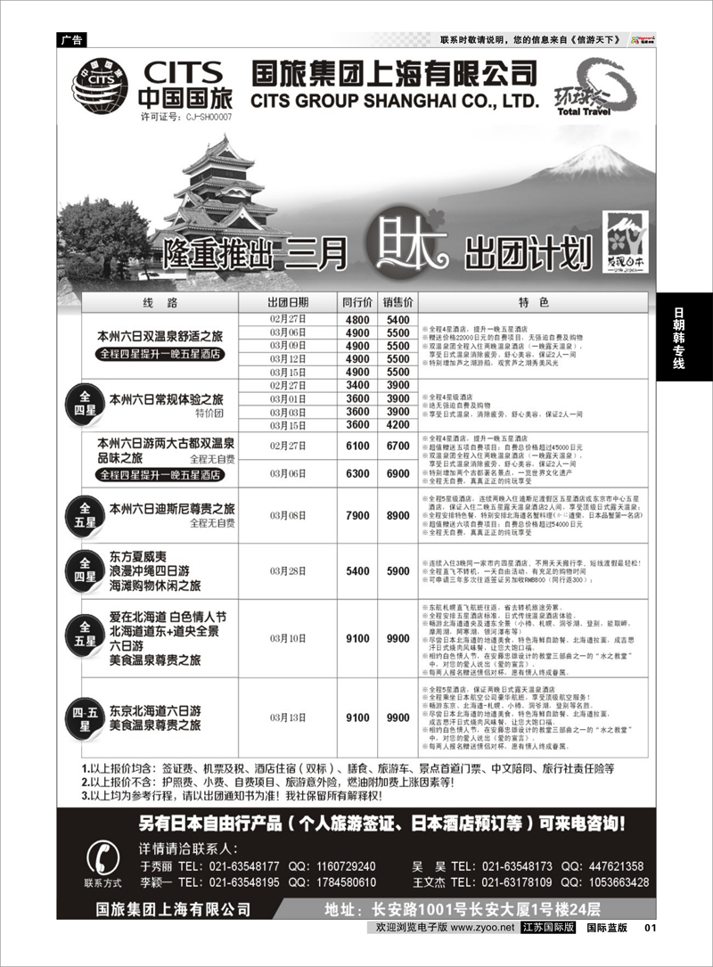 P1 中国国旅元月份日本出团计划 日朝韩专线