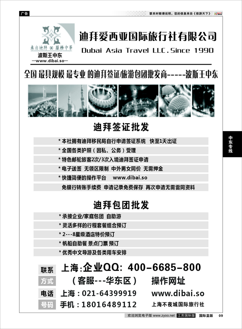 P9 迪拜地接社---签证／包团 批发 中东专线