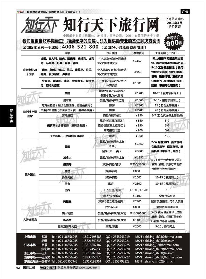 2 知行天下旅行网上海签证中心 签证专线