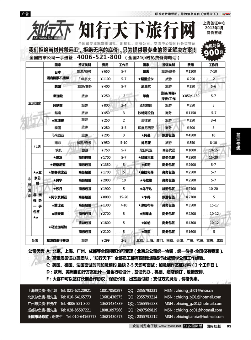 3 知行天下旅行网上海签证中心 签证专线