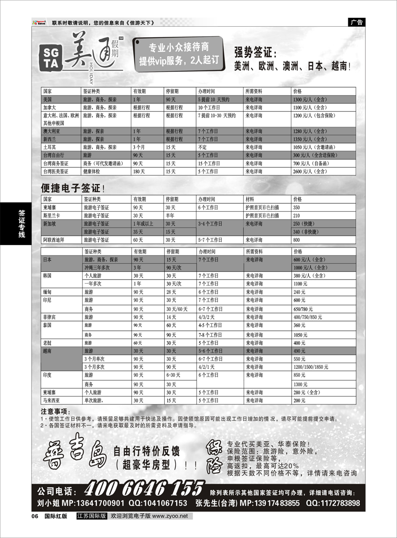 6 美通假期 签证专线