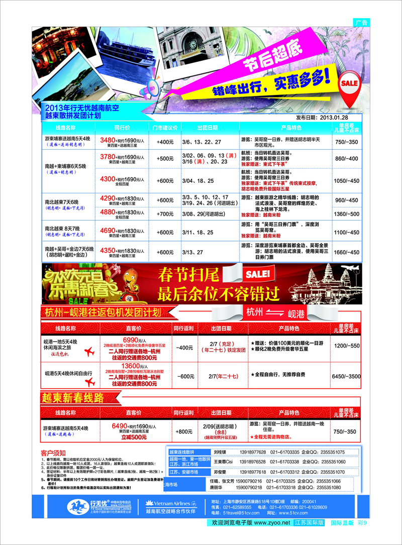 彩9 行无忧新年越南、越柬与岘港直飞发团计划 东南亚专线