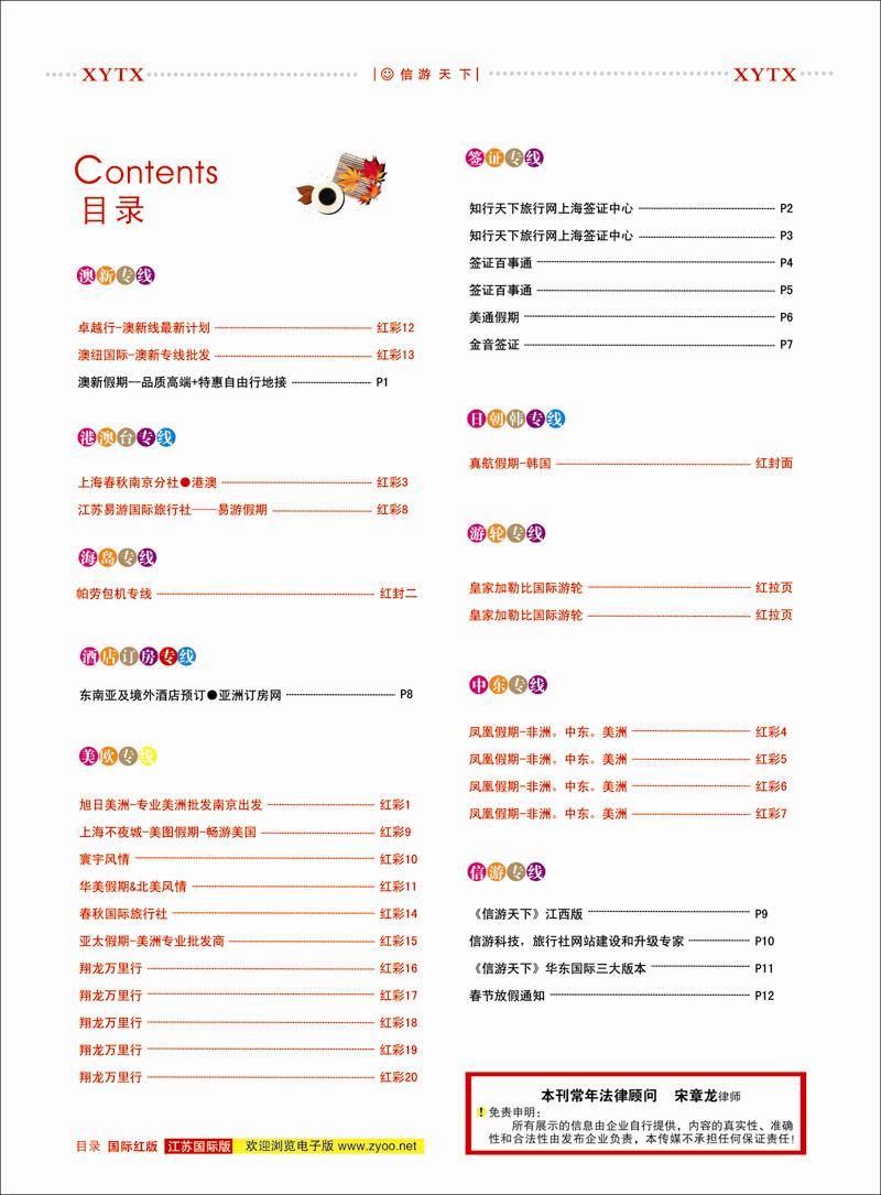 红彩2 目录