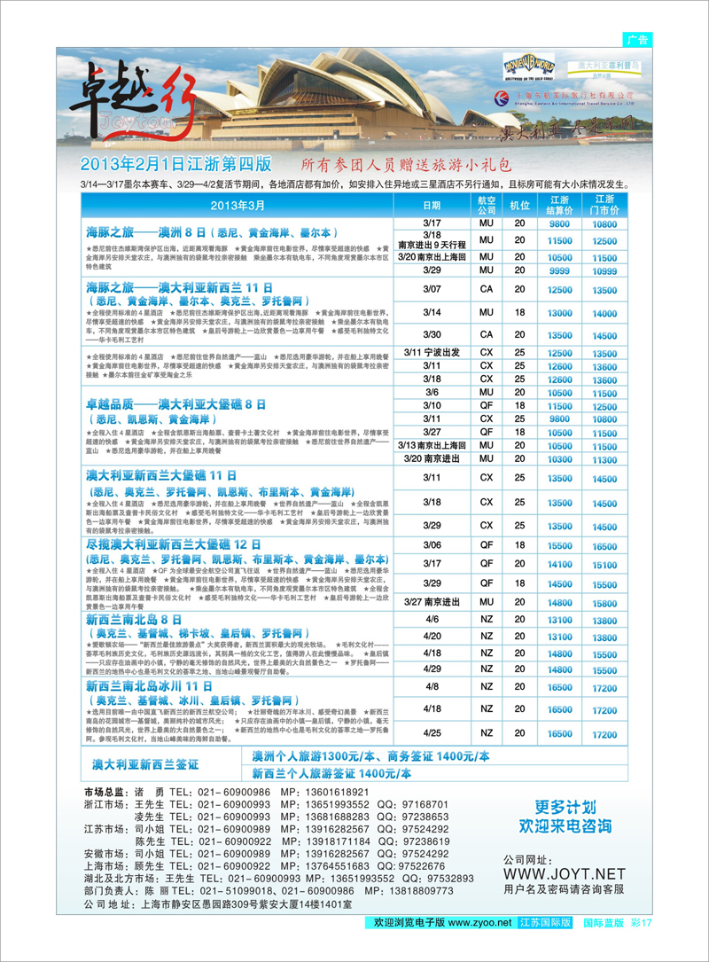 017 卓越行-澳新线最新计划 澳新专线