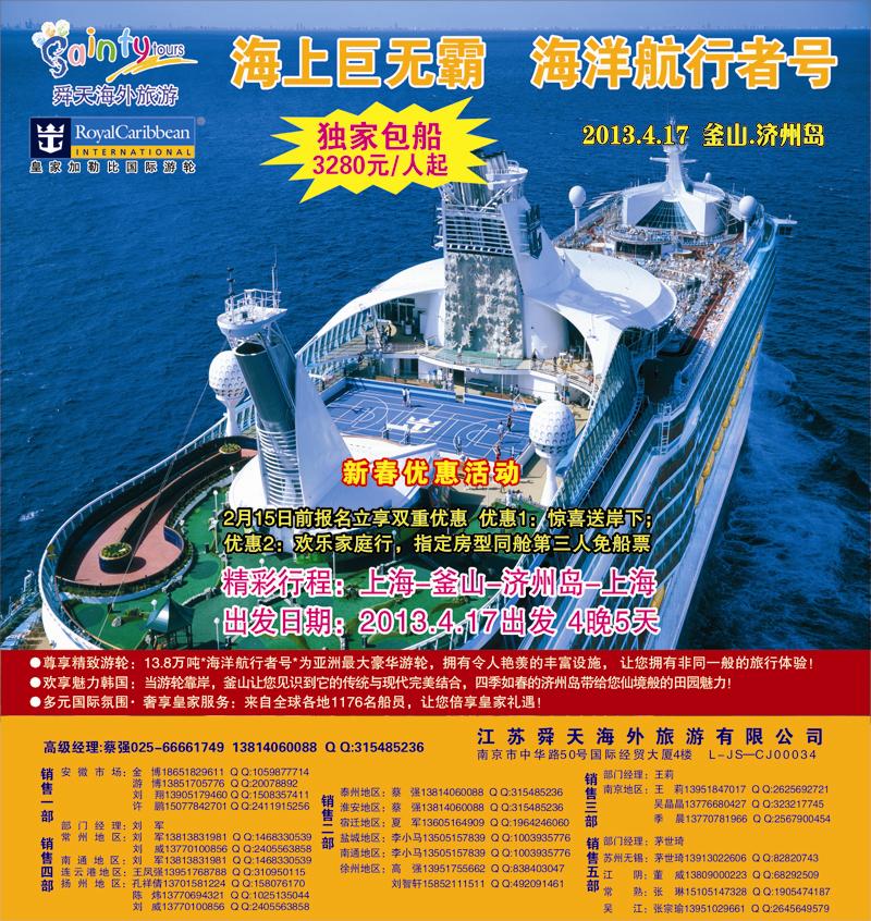 封面 徐洁 江苏舜天海外旅游●游轮