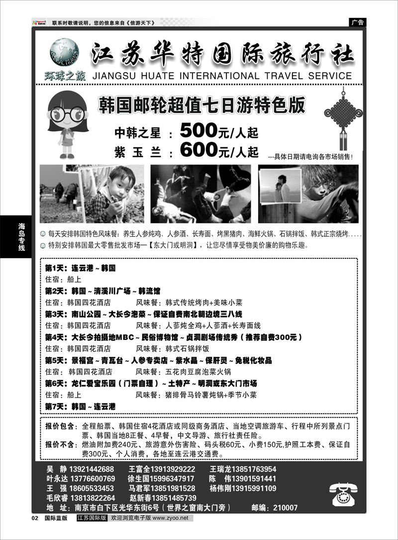 2 江苏华特国际旅行社01 海岛专线