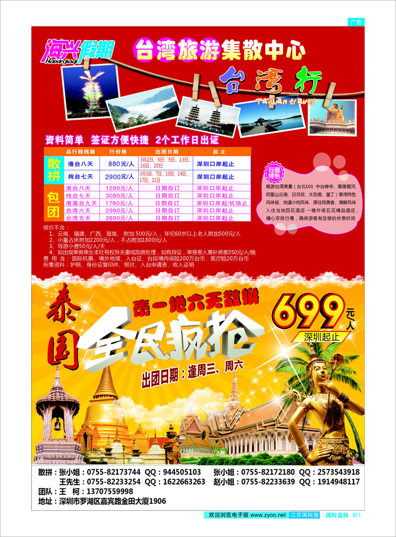 01 海兴假期-台湾旅游集散中心／泰国游 港澳台专线