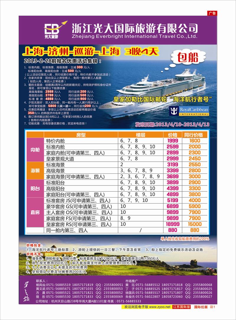 红彩1 浙江光大国际旅游有限公司 游轮专线