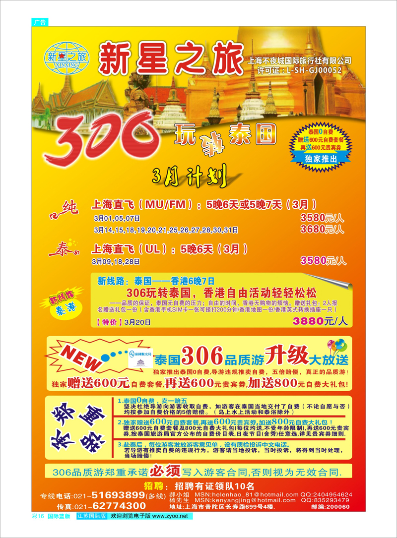 016 新星之旅--泰国306品质游系列 东南亚专线