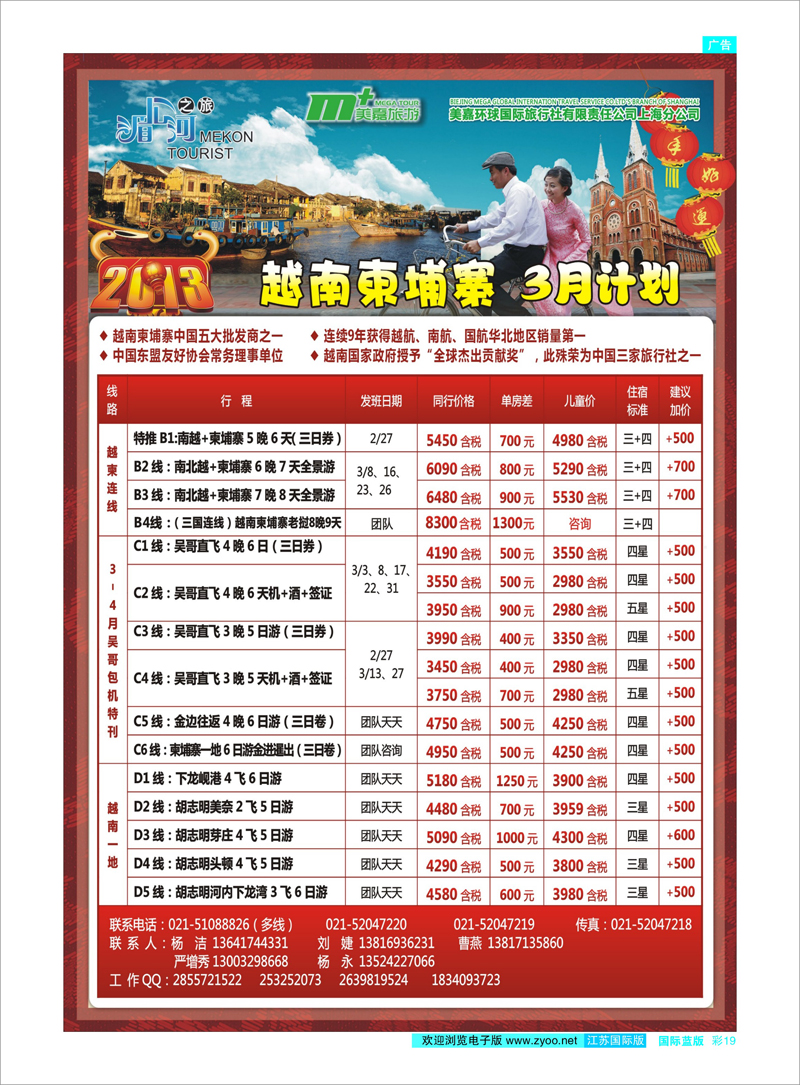 019 越南柬埔寨专业批发-湄公河之旅-美嘉国旅 东南亚专线