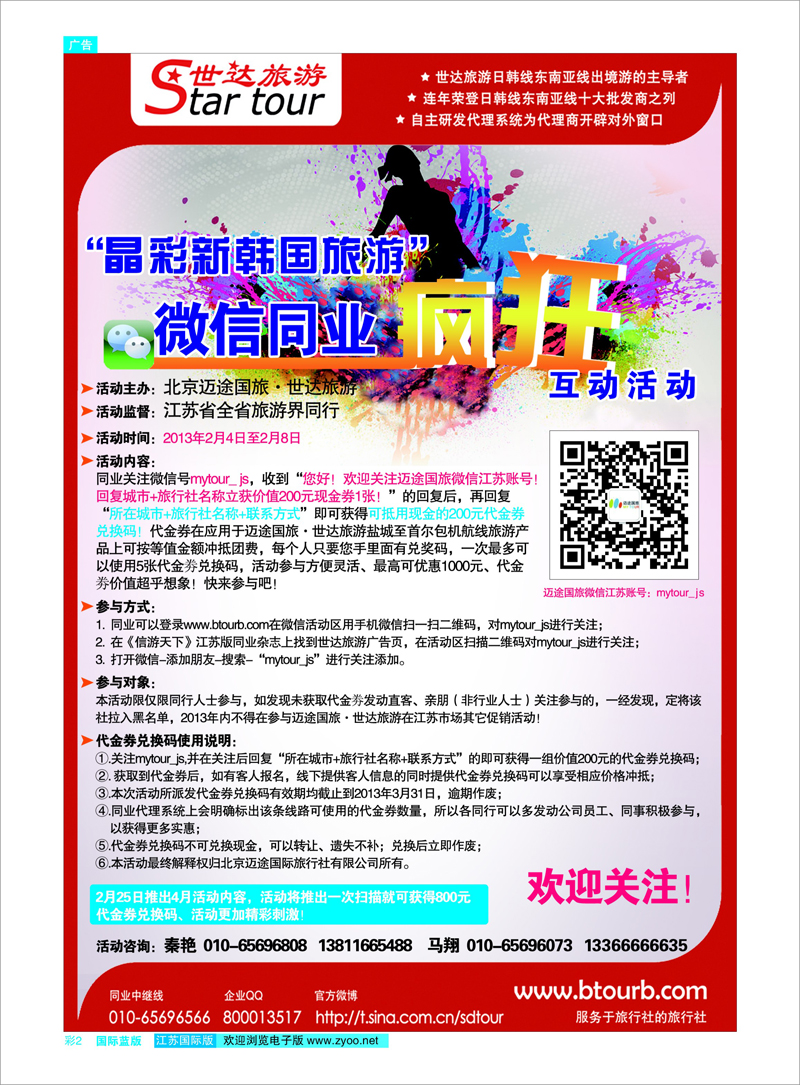 02 北京世达旅游 东南亚专线