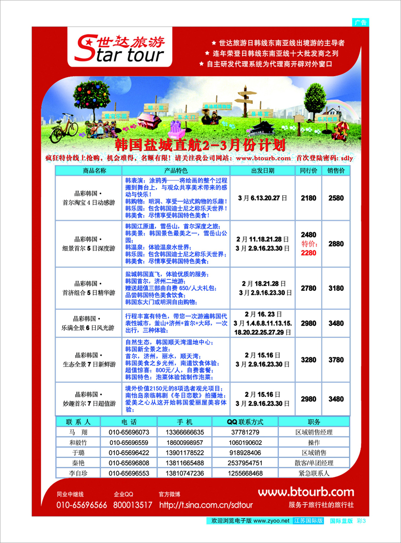 03 北京世达旅游 东南亚专线