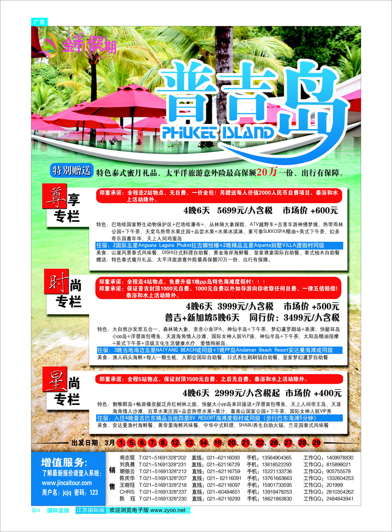 04 金彩假期---普吉岛 东南亚专线