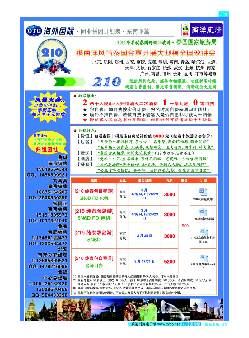 09 深圳海外-南洋风情 东南亚专线