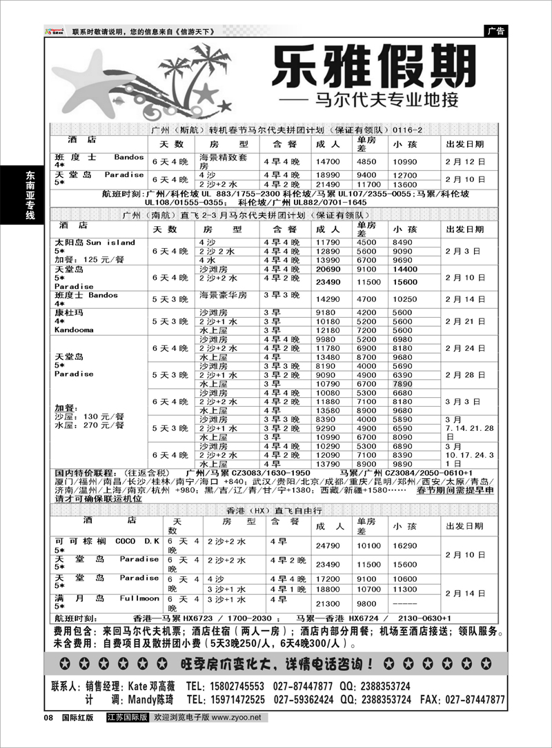 8 乐雅假期-马尔代夫专业地接 东南亚专线