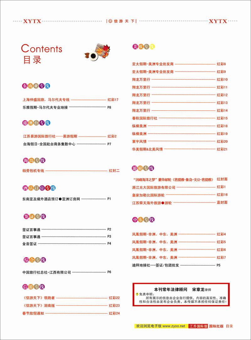红彩3 目录