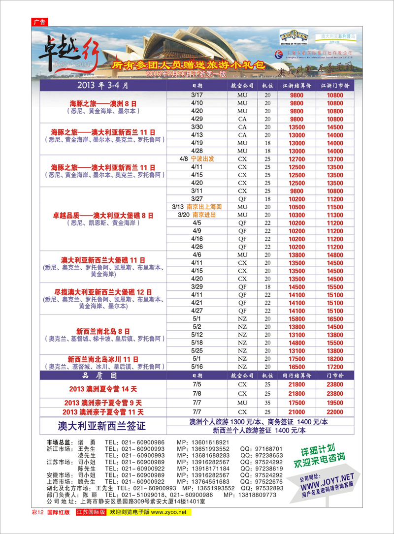 12 卓越行-澳新线最新计划 澳新专线