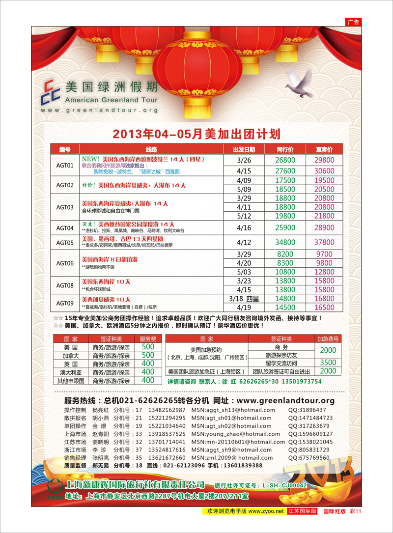 11 美国绿洲假期 美欧专线