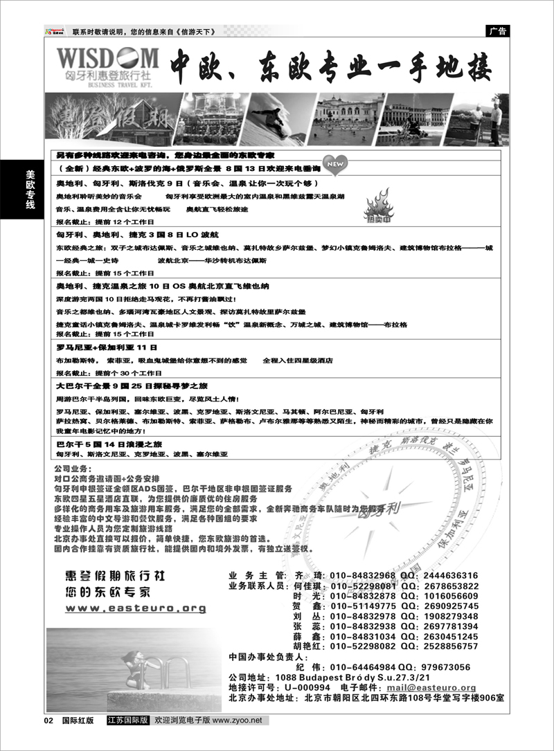 2 惠登假期-东欧旅游 美欧专线