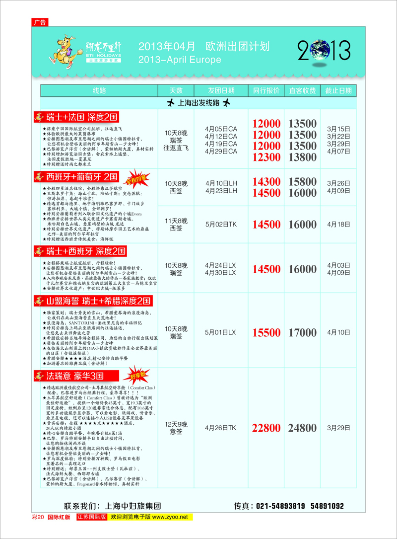 20 翔龙万里行 美欧专线
