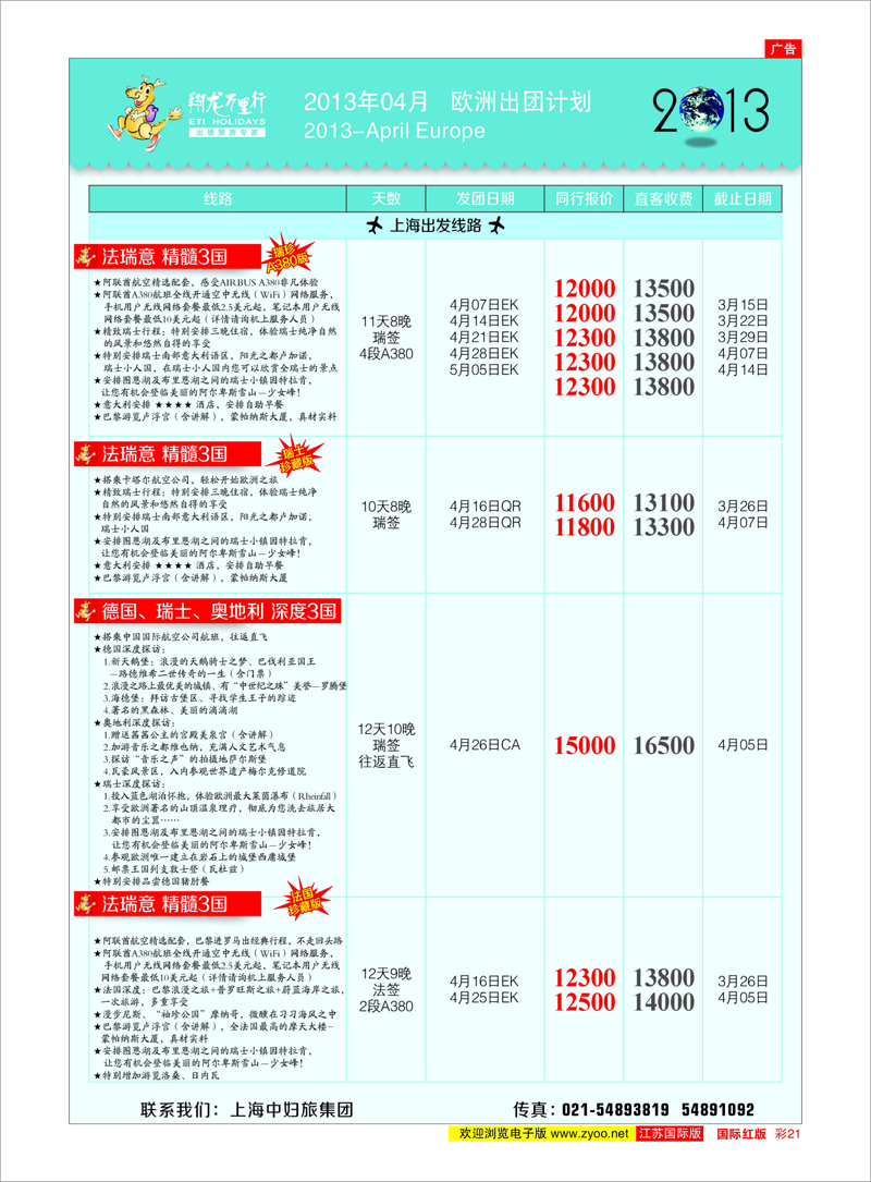 21 翔龙万里行 美欧专线