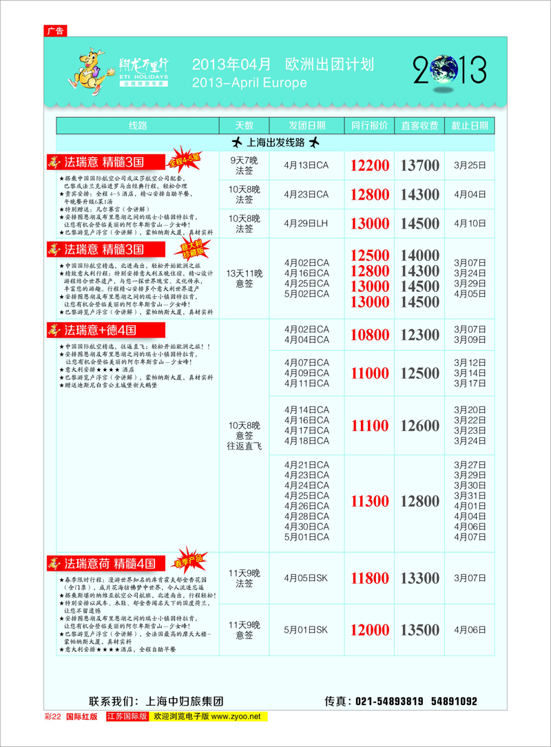 22 翔龙万里行 美欧专线