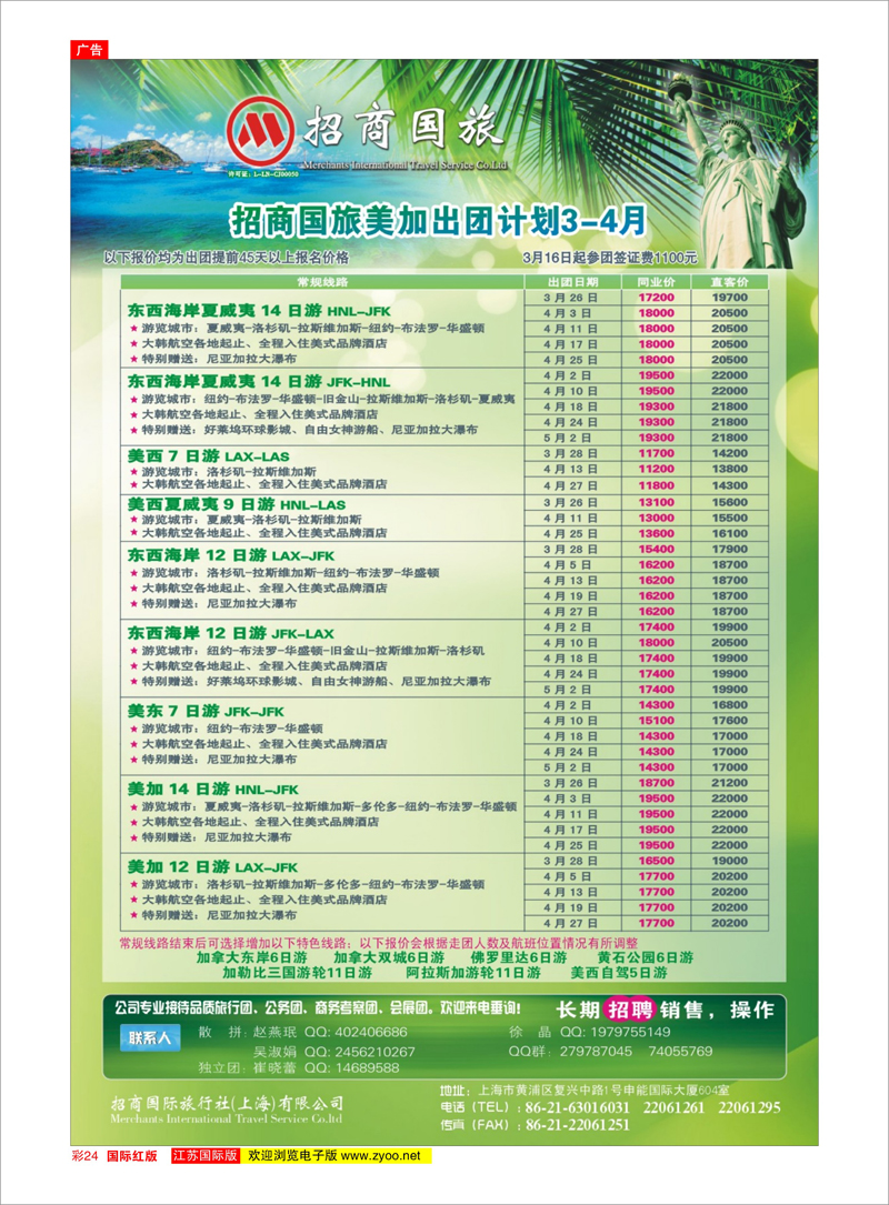 24 招商国际旅行社（上海分公司） 美欧专线