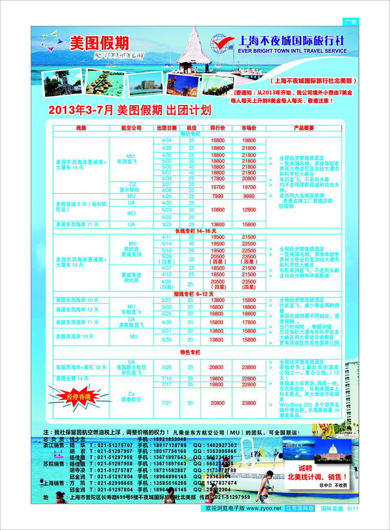彩11 上海不夜城-美图假期-畅游美国 美欧专线