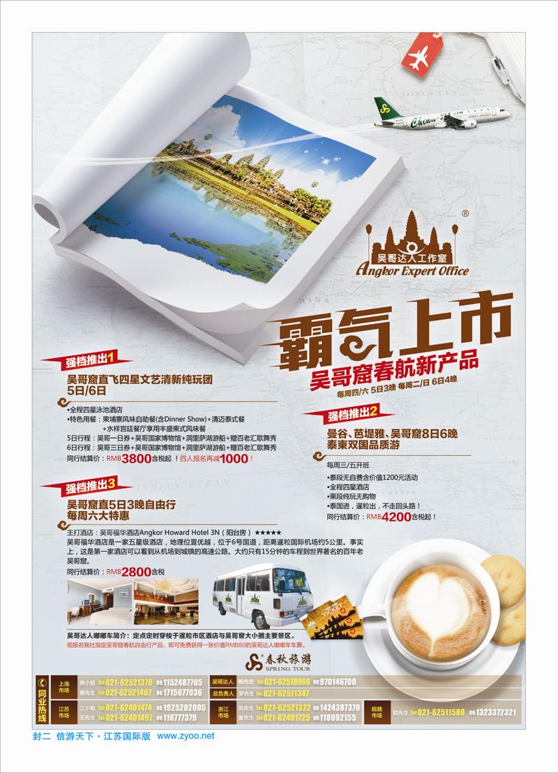 封二 春秋假期——春春春、航航航、吴吴吴、哥哥哥、窟窟窟