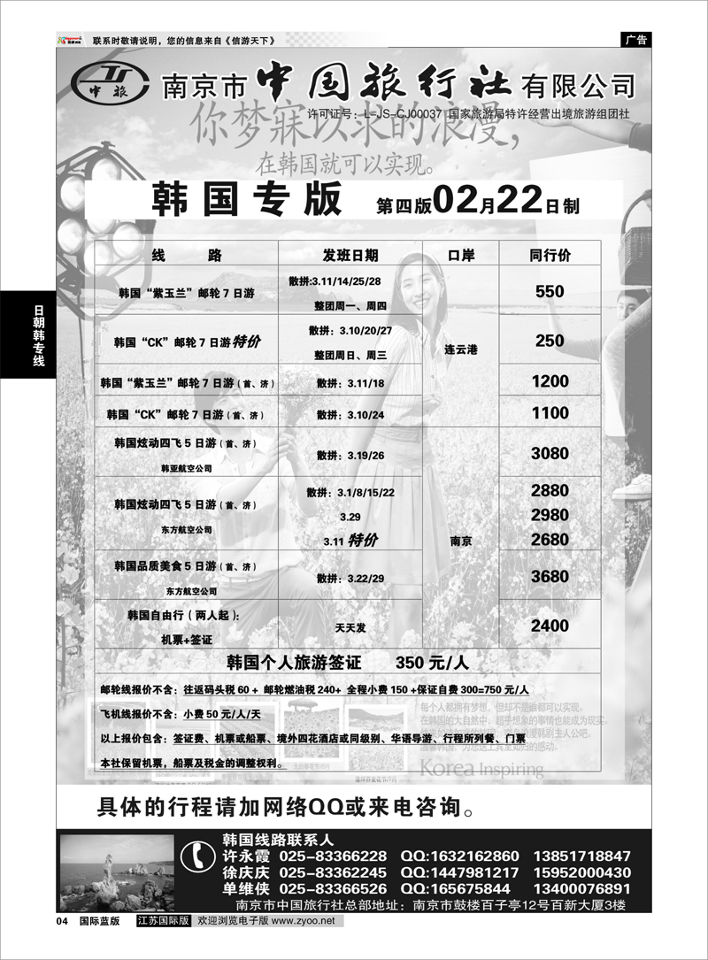 04 南京市中国旅行社★韩国线02 日朝韩专线
