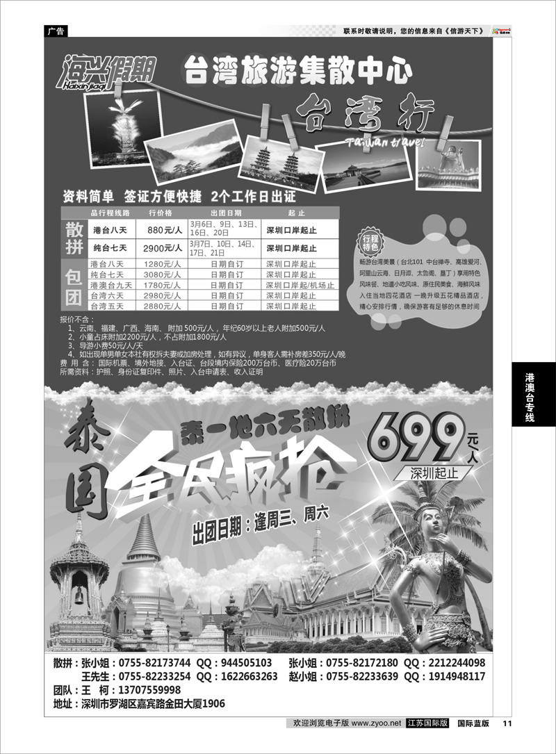 11 海兴假期-台湾旅游集散中心泰国游 港澳台专线