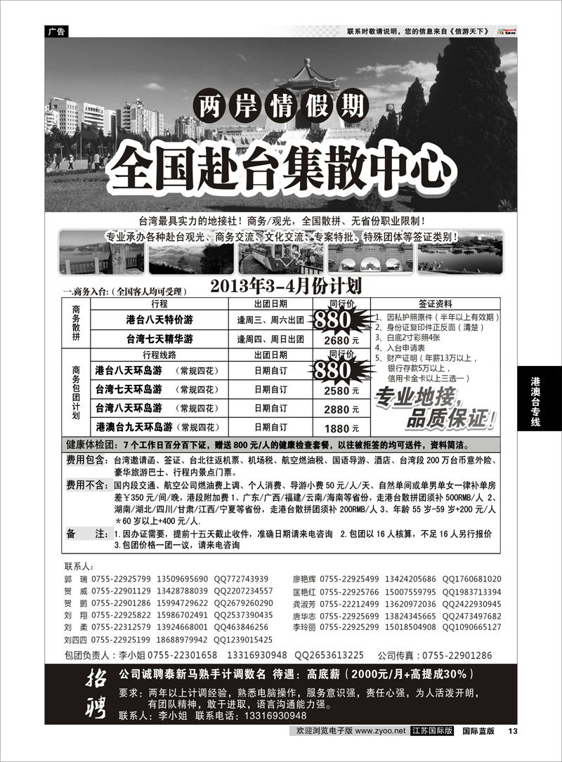 13 两岸情假期-台湾商务集散中心 港澳台专线
