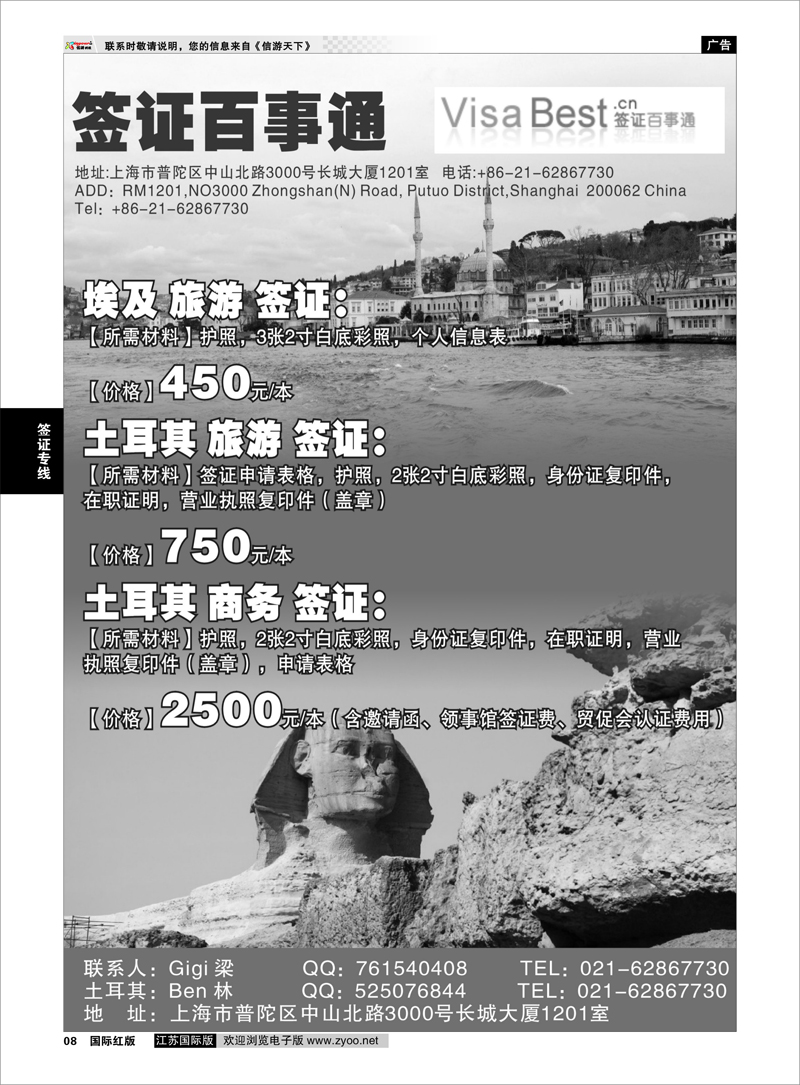 8 签证百事通 签证专线
