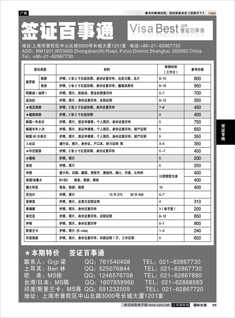 9 签证百事通 签证专线
